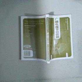 廣播電視節(jié)目營銷