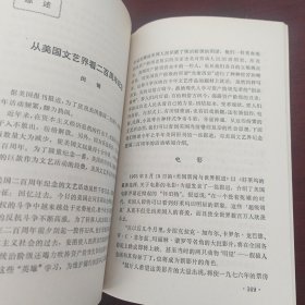 摘译 外国文艺1976年10