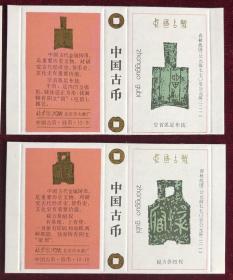 中国古币  春秋战国-2  （卡纸）12枚全