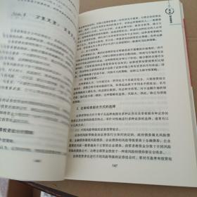 非财务经理的财务管理