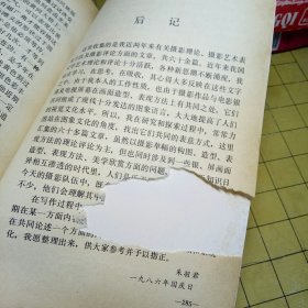 摄影美学漫笔
