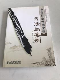電信行業(yè)精確營(yíng)銷方法與案例