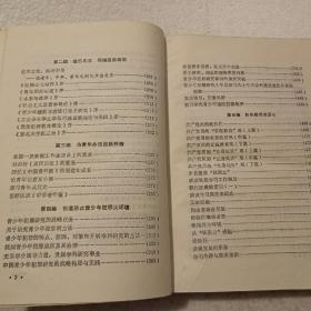 黎群青年研究文集（32开）精装本，1994年一版一印