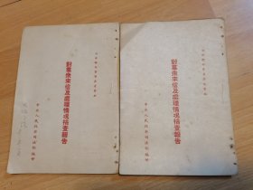 对群众来信及处理情况检查报告（1951年）