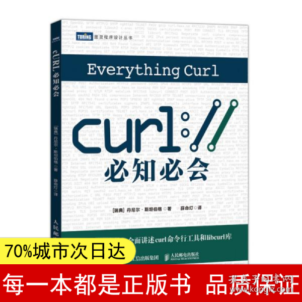 cURL必知必会