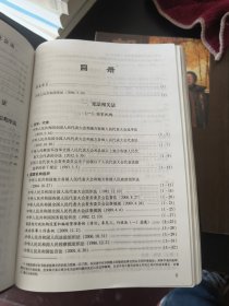 法律法规全书