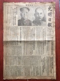 光明日报1951年10月1日，，