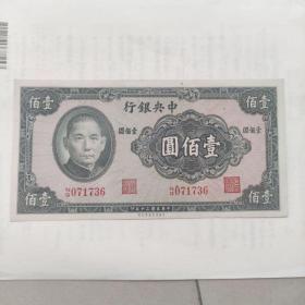 民国纸币