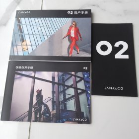 领克02保修保养手册 领克02用户手册 02（3册合售）