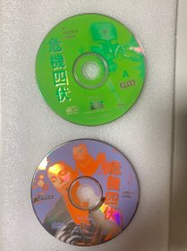 VCD光盘 【危机四伏】vcd 未曾使用 双碟裸碟 535