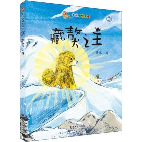 藏獒 葛冰 正版图书