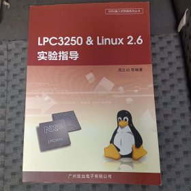 LPC3250﹠Linux2.6实验指导