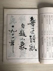 鲁迅诗歌