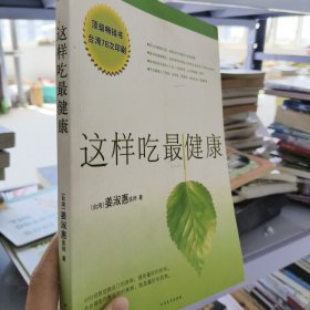 这样吃最健康