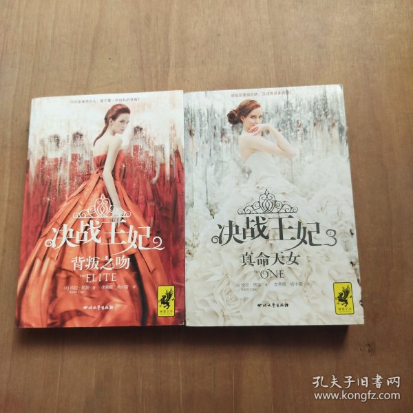 决战王妃2：背叛之吻+决战王妃3：真命天女