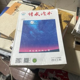 情感语本2019.1-6（道德篇）合订本