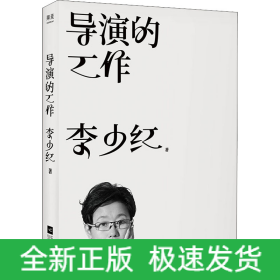 導(dǎo)演的工作