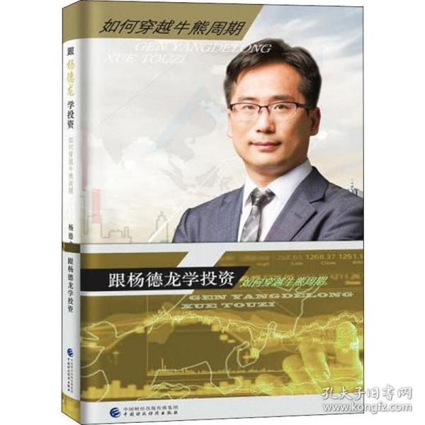 跟杨德龙学投资