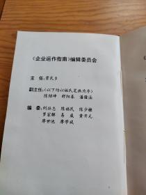 企业改没立指南，2023年，8月。29号上，