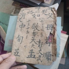 绘图增注千字文 背后有小店镇长源泰记戳记和三义永记戳记 应该是太原小店区的