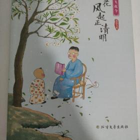 梨花风起正清明