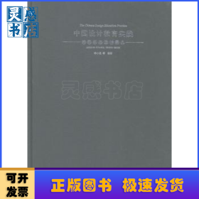 中國設(shè)計教育實踐:現(xiàn)代標(biāo)志設(shè)計圖典:Modern symbol design book