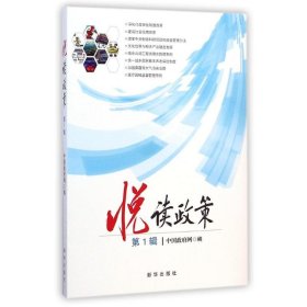 悦读政策(辑) 9787516613832