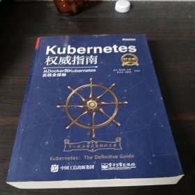 Kubernetes权威指南：从Docker到Kubernetes实践全接触（纪念版）