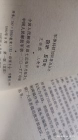 窃听，反窃听