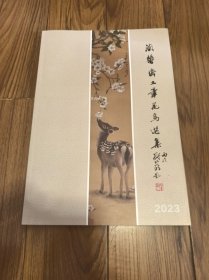 兰馨斋工笔花鸟选集 2023 8开