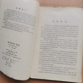 《梦溪笔谈》选读（自然科学部分）