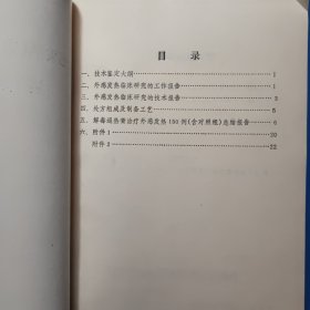 外感发热（表热证）的临床研究资料汇编