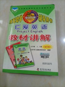 【接近全新】仁爱英语教材讲解：九年级上下册（合订本）【32开小本】