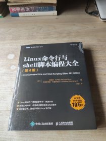 Linux命令行与shell脚本编程大全（第4版）