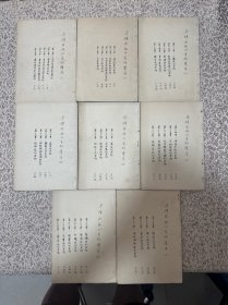 各种疾病的食物疗法1-8（全八册合售）油印本