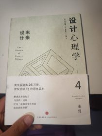 设计心理学4：未来设计