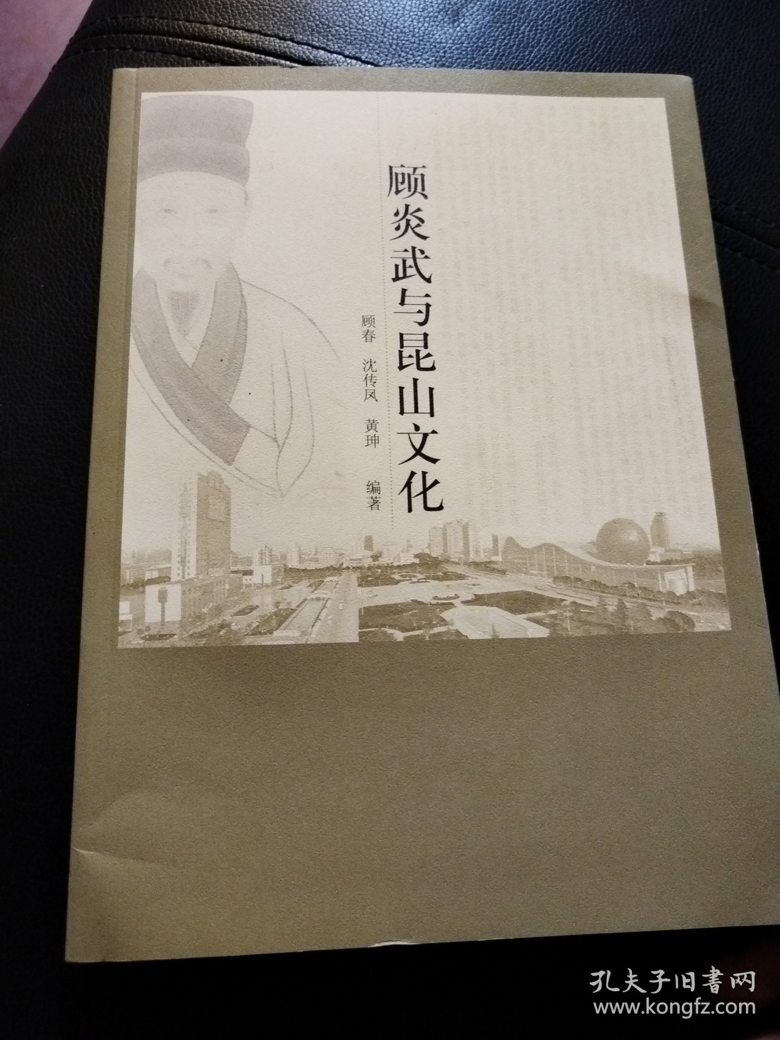 顾炎武与昆山文化
