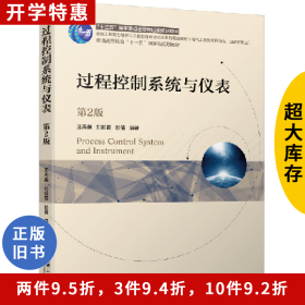 过程控制系统与仪表第2版王再英刘淮霞彭机械工业出版社