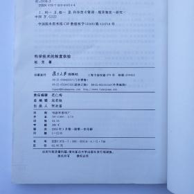 科学技术的制度供给