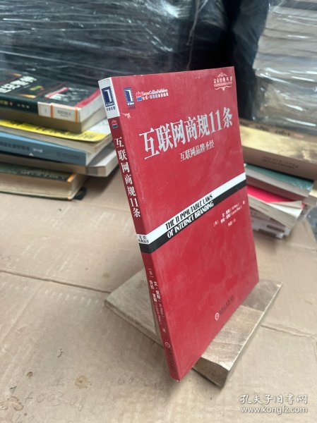 互联网商规11条：互联网品牌圣经