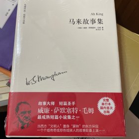 马来故事集