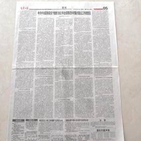 吉林日报2022年2月23日（5版、6版、7版、8版、9版、10版、11版、12版）