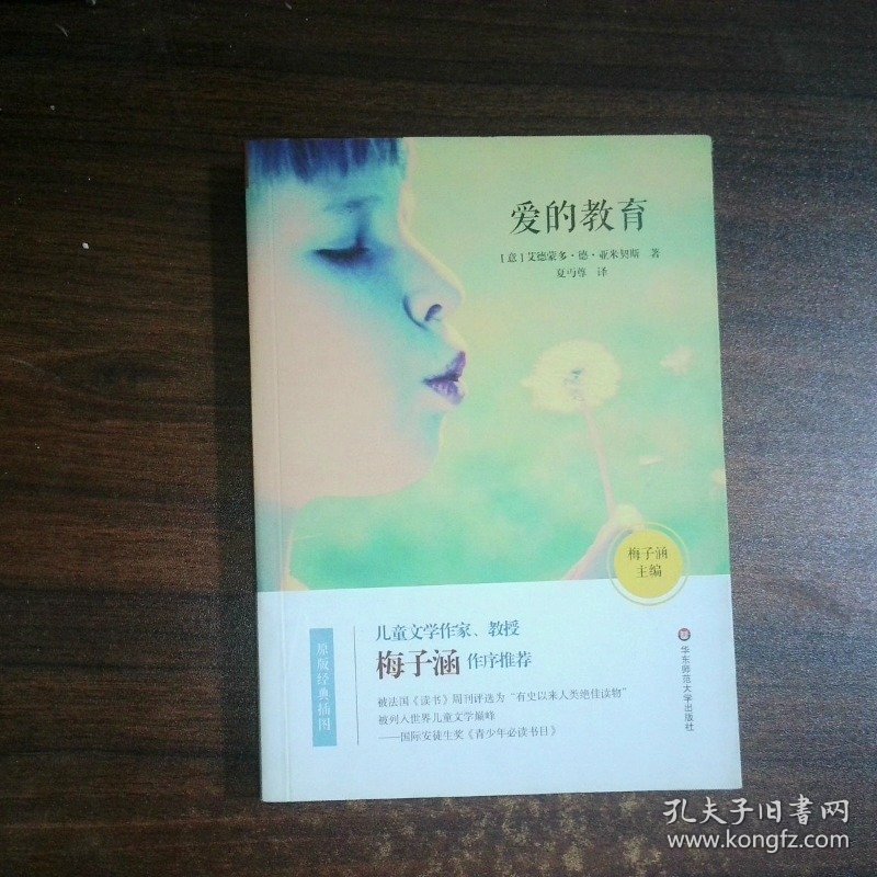 新课标爱的教育