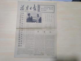 福建日报1977年9月21日 (我人大代表团离澳大利亚到新西兰访问)