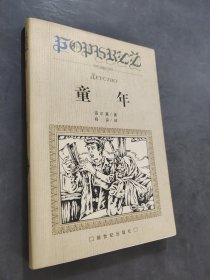 童年