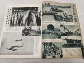 1938年8月《画报跃进之日本》1册（安庆占领，开封攻略，蘭封占据，黄河堤防破坏，广东大暴击，桐城拔，郑州目指，黄河决溃惨状，安庆飞机场爆击，北京广安门，通州，长江武汉，北支，德王）