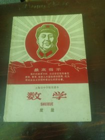 数学度量（毛主席亲像精美，宜藏）（见图片）