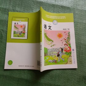 义务教育课程标准实验教科书： 语文（二年级上、三年级上下、四年级上下、五年级上下、六年级上）【现8本合售】