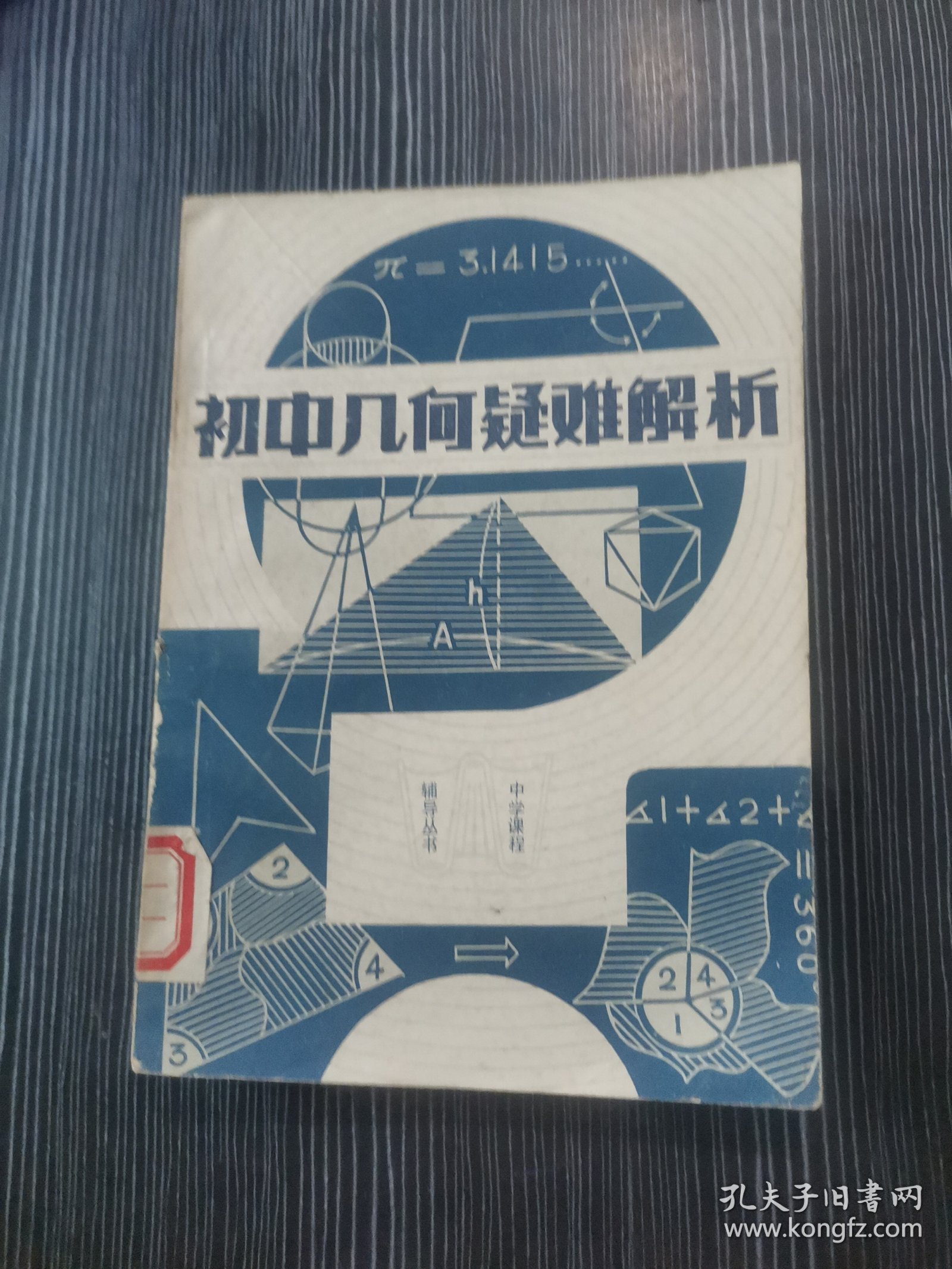 初中几何疑难解析