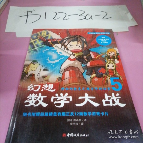 幻想数学大战5：神秘的数表之魔方阵的秘密